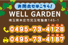 WELL GARDEN iEFK[f)A