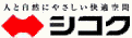 シコク化成
