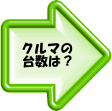 まめ知識