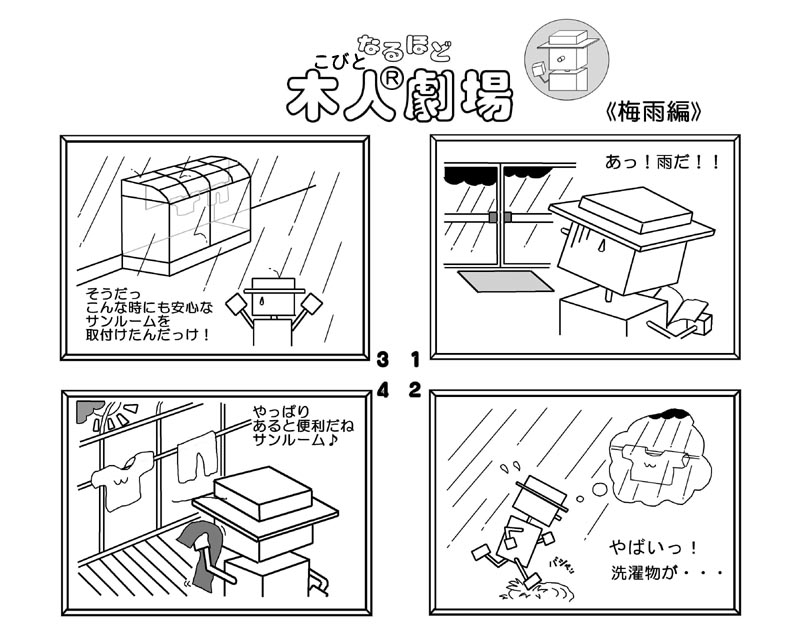 木人劇場