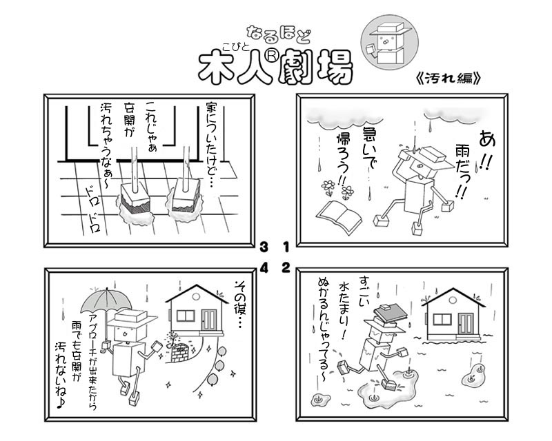 木人劇場
