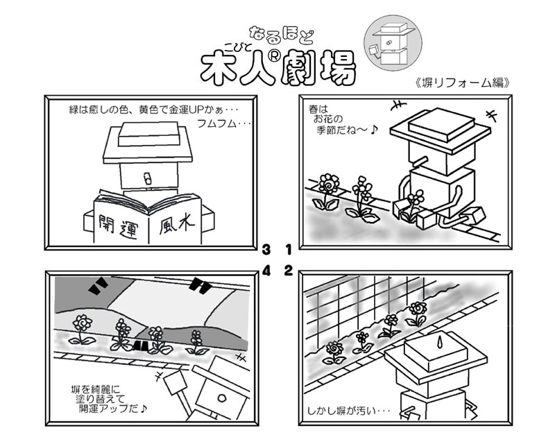 木人劇場