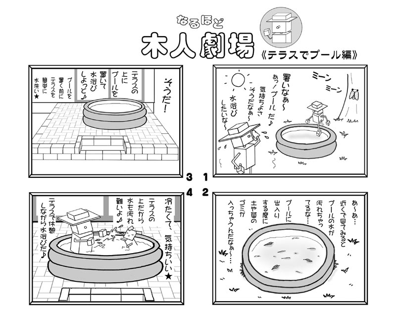 木人劇場