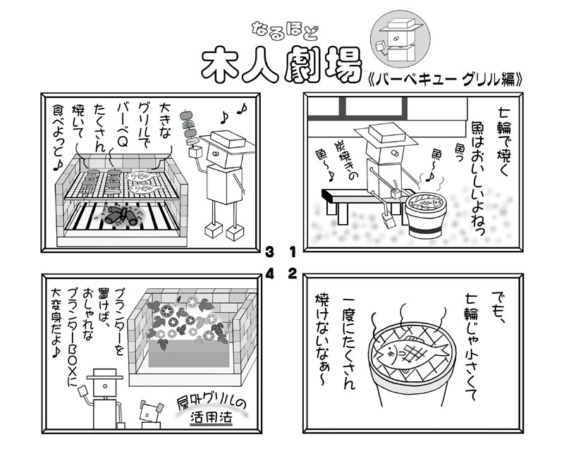 木人劇場