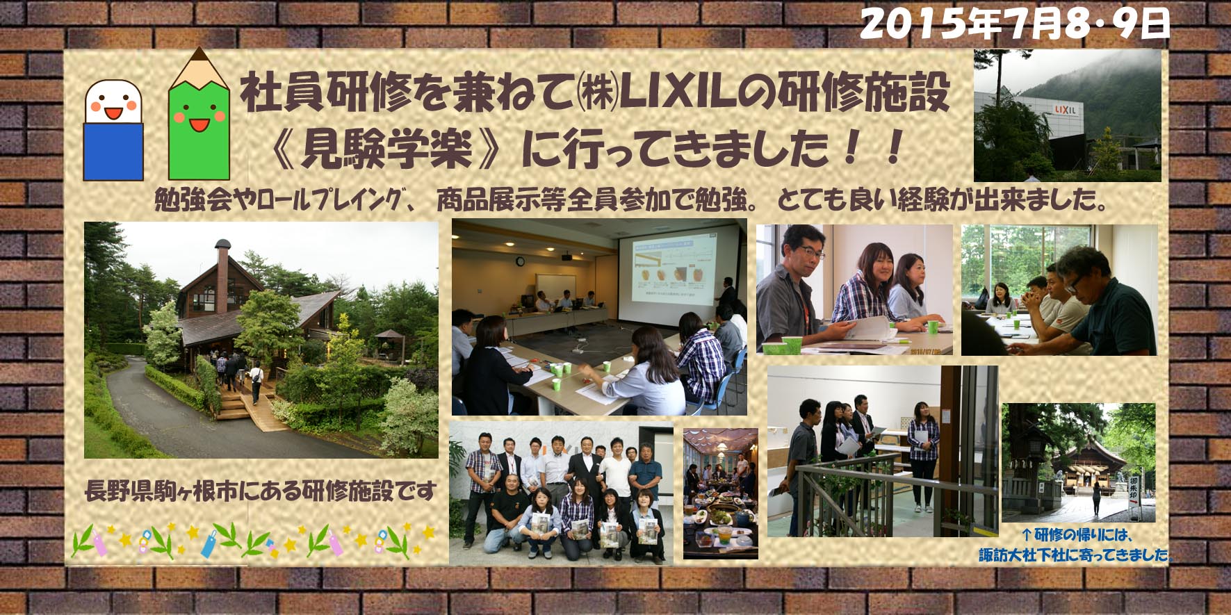 LIXILの見験学楽